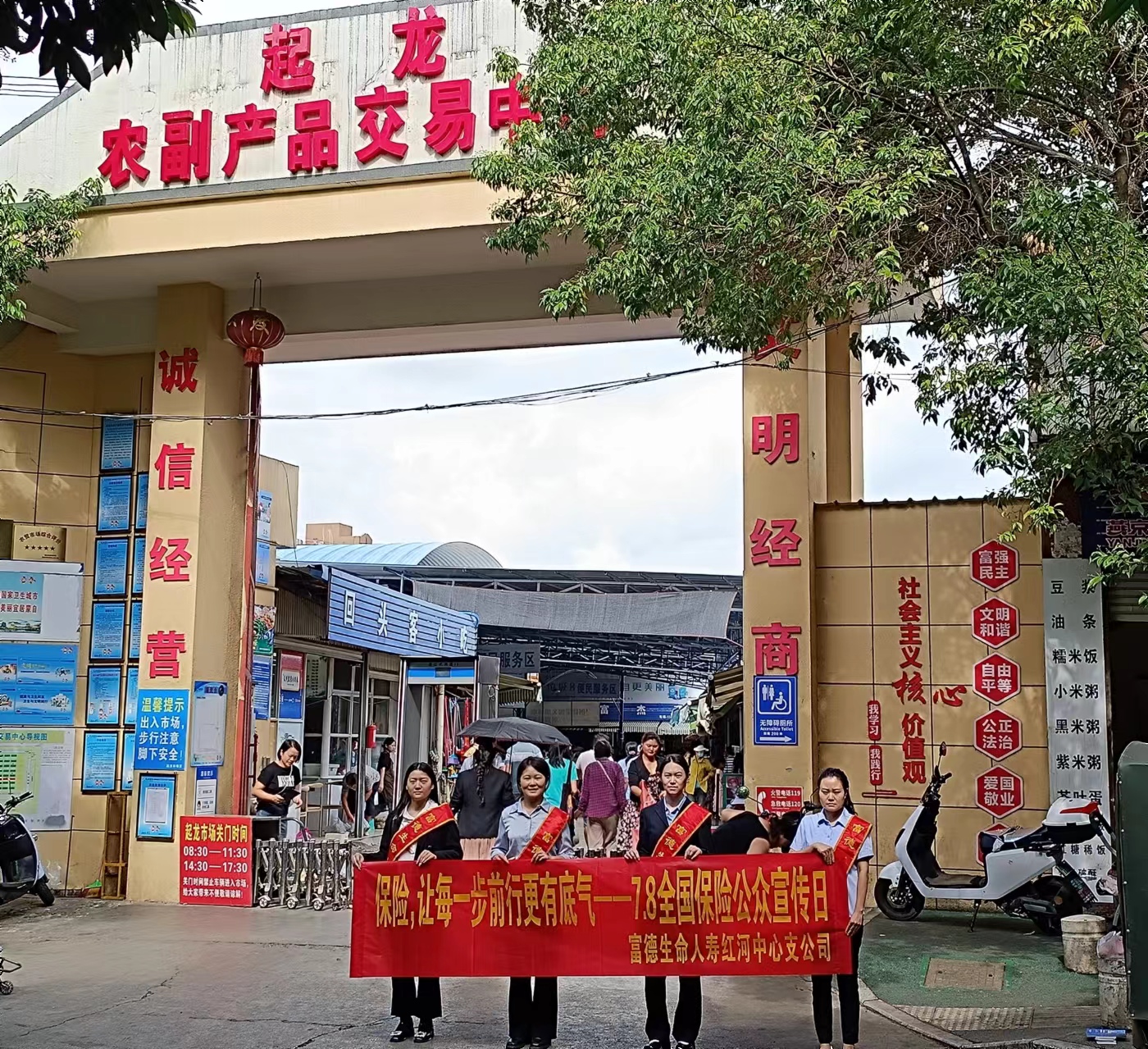 富德生命人寿红河中支开展“7·8全国保险公众宣传日”系列活动