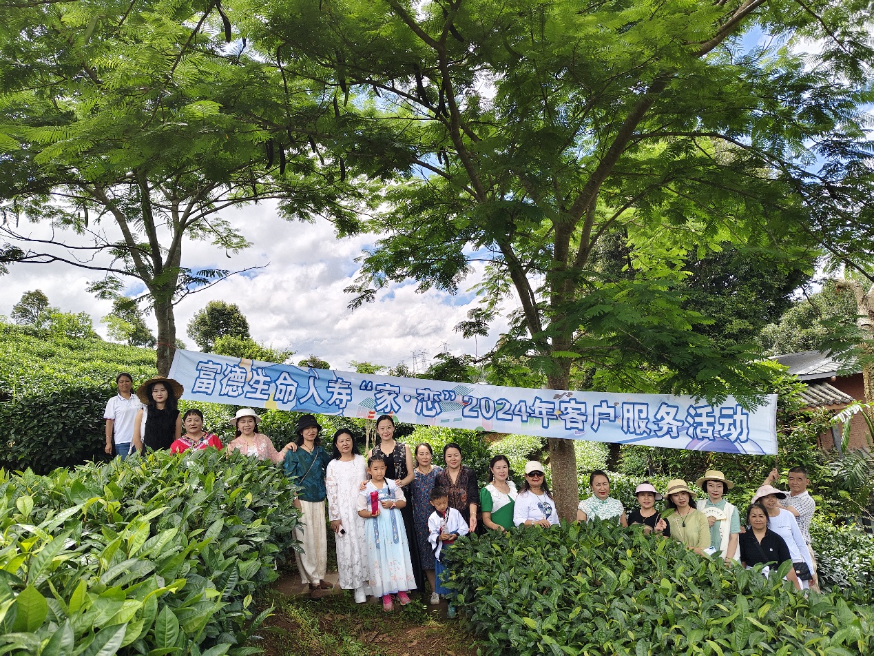 富德生命人寿普洱中支客户服务 “茶韵传承 非遗体验”活动圆满落下帷幕