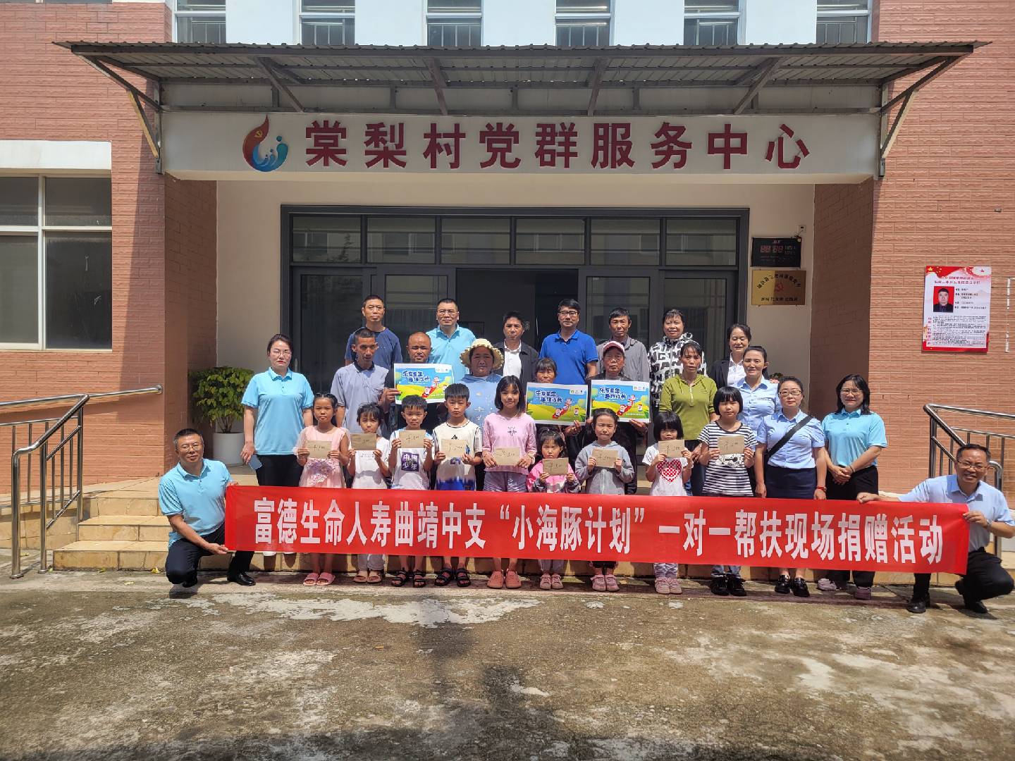 富德生命人寿曲靖中“小海豚计划”一对一帮扶活动护航困境儿童健康成长