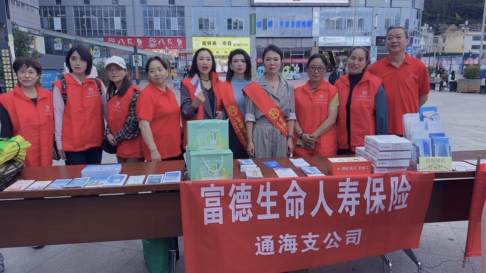 担当新使命  消保县域行——富德生命人寿玉溪中支开展金融教育宣传月活动