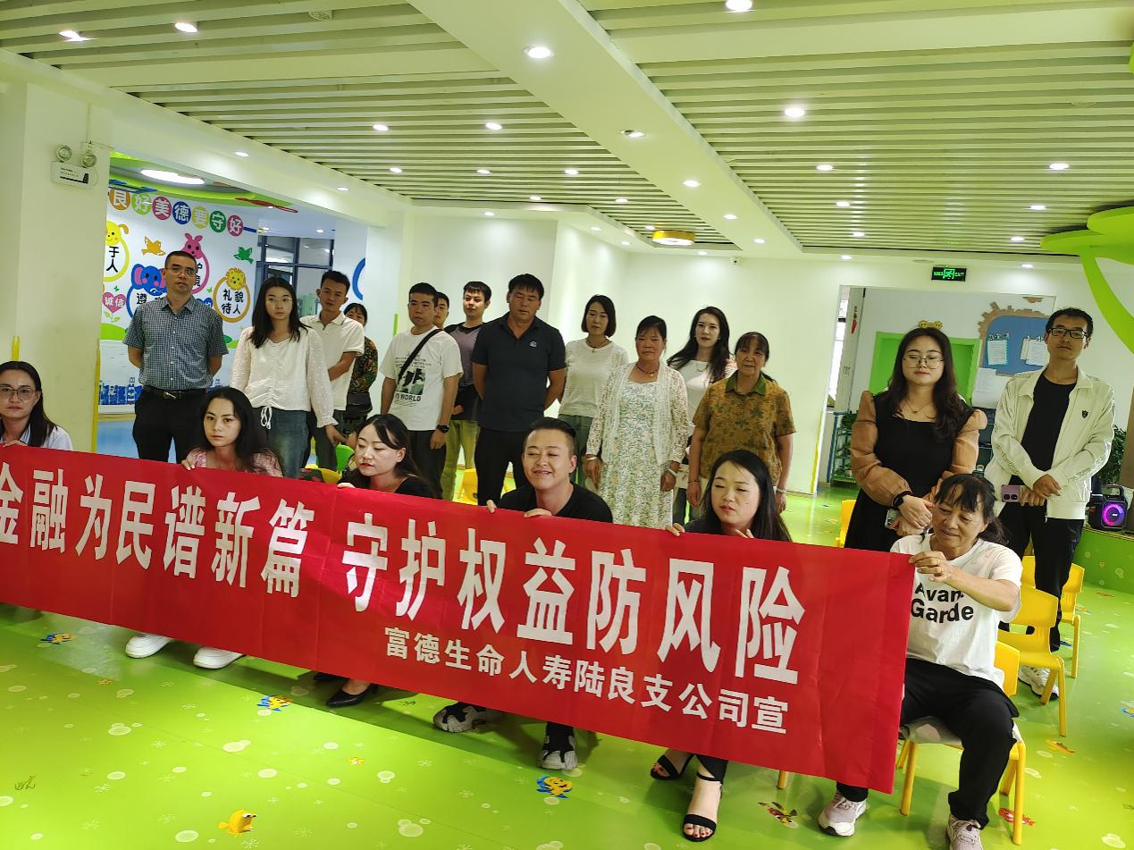 富德生命人寿陆良支公司开展金融知识进校园宣传活动