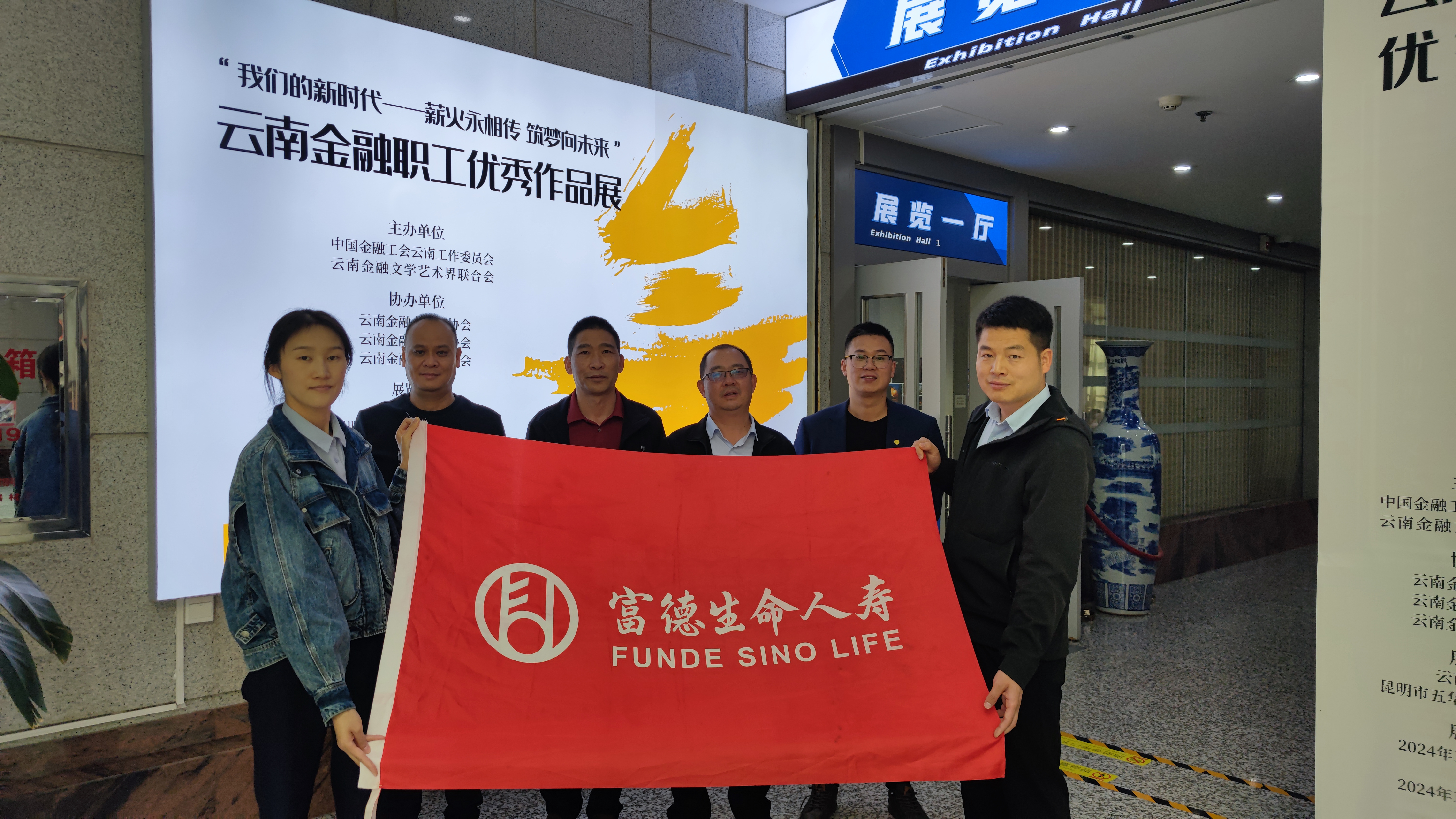 富德生命人寿云南分公司工会组织干部员工参观云南金融系统职工优秀作品展