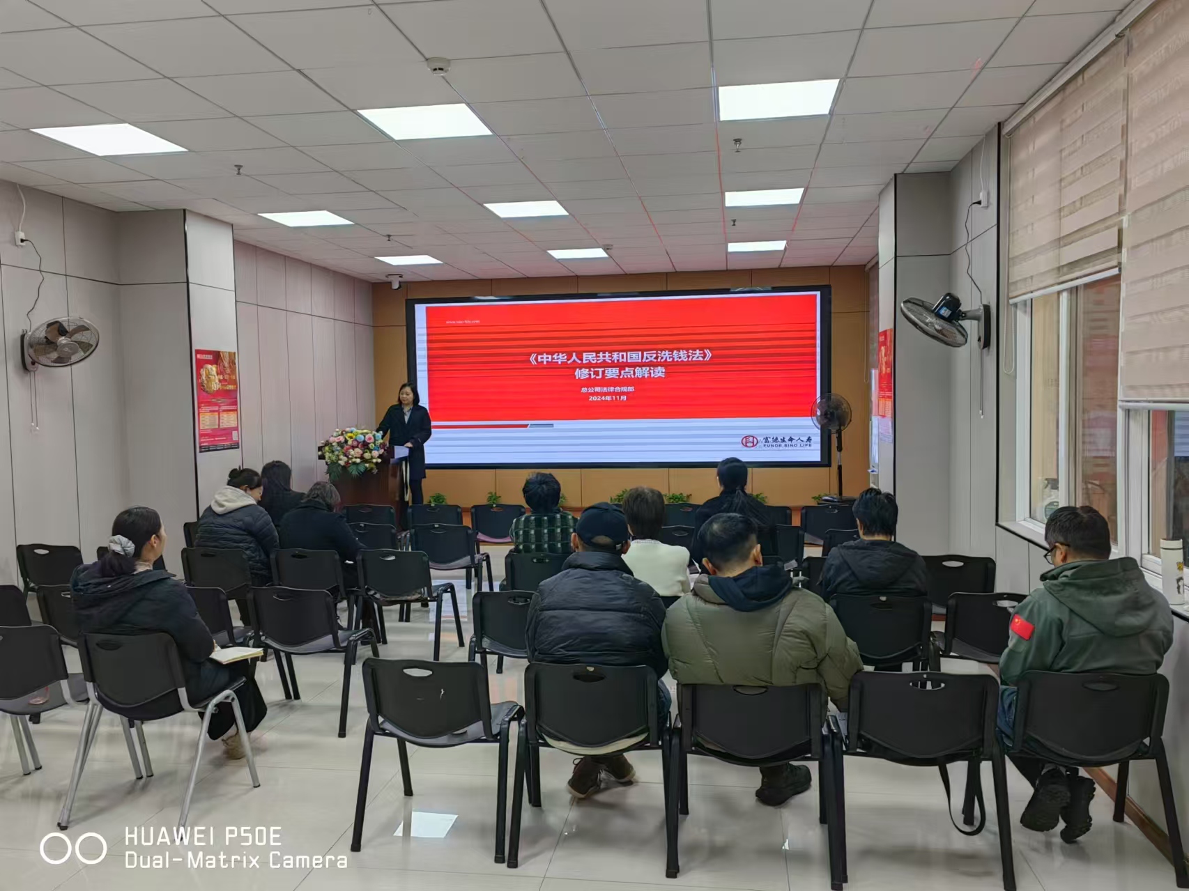 富德生命人寿红河中支开展反洗钱培训
