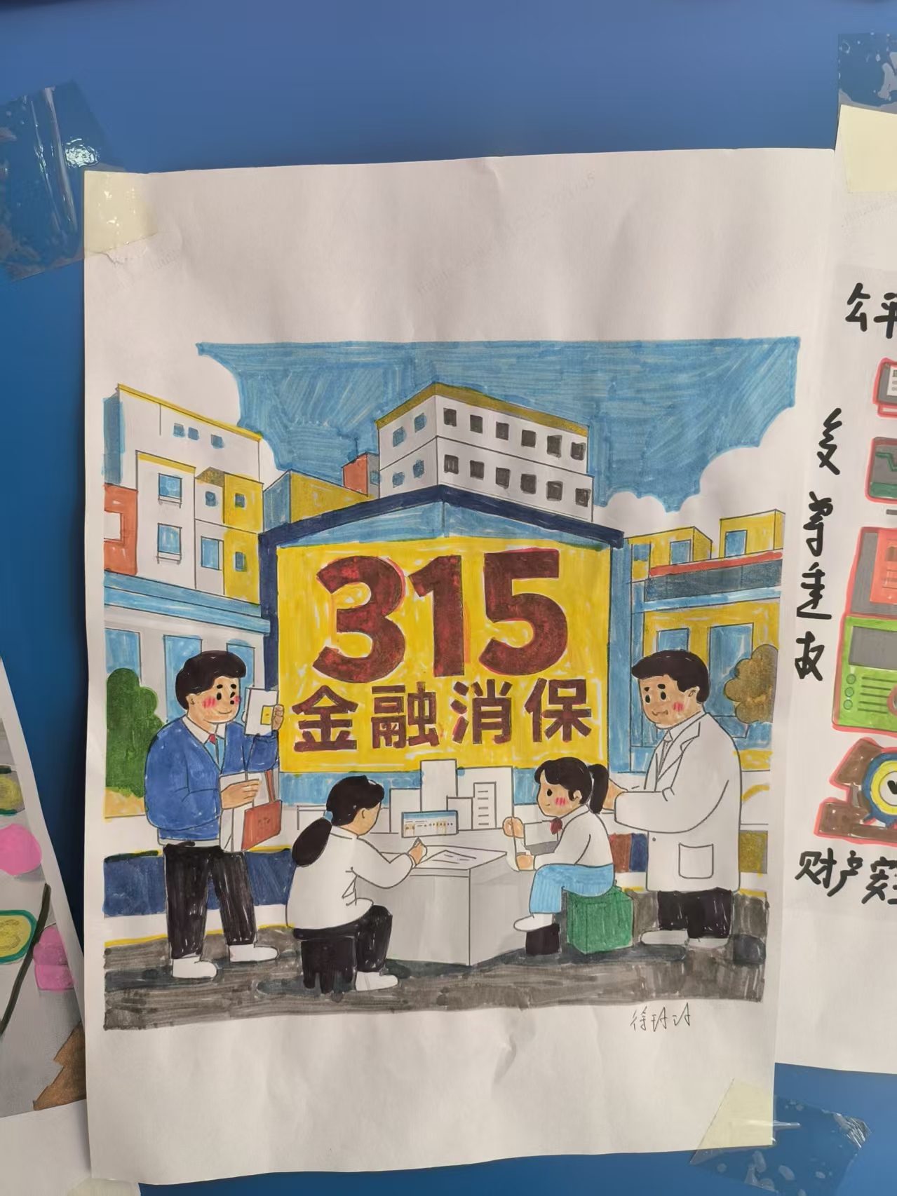 富德生命人寿大理中支：海报绘金融，知识筑安全