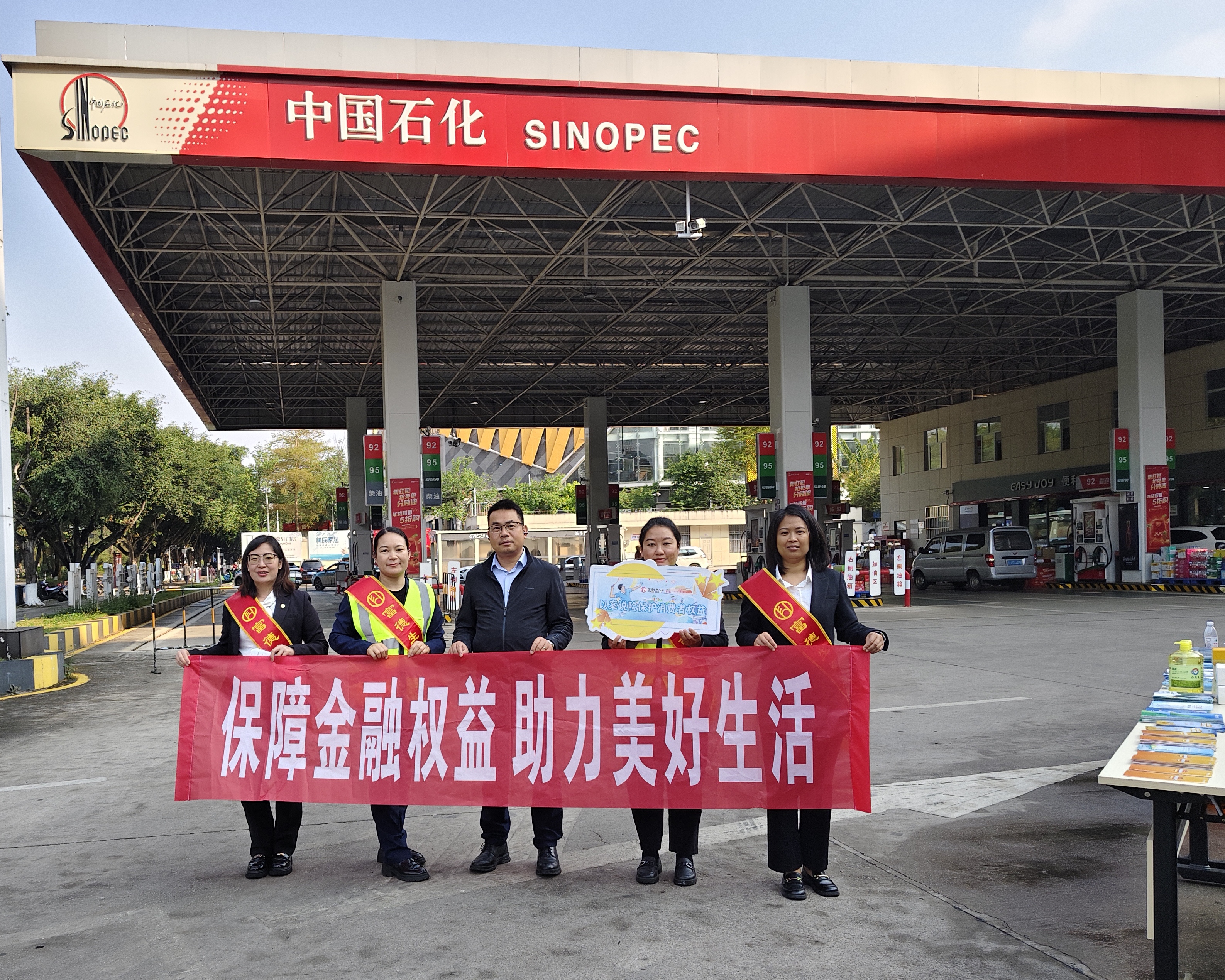富德生命人寿普洱中心支公司积极开展“3·15”中石化消保知识宣传教育活动