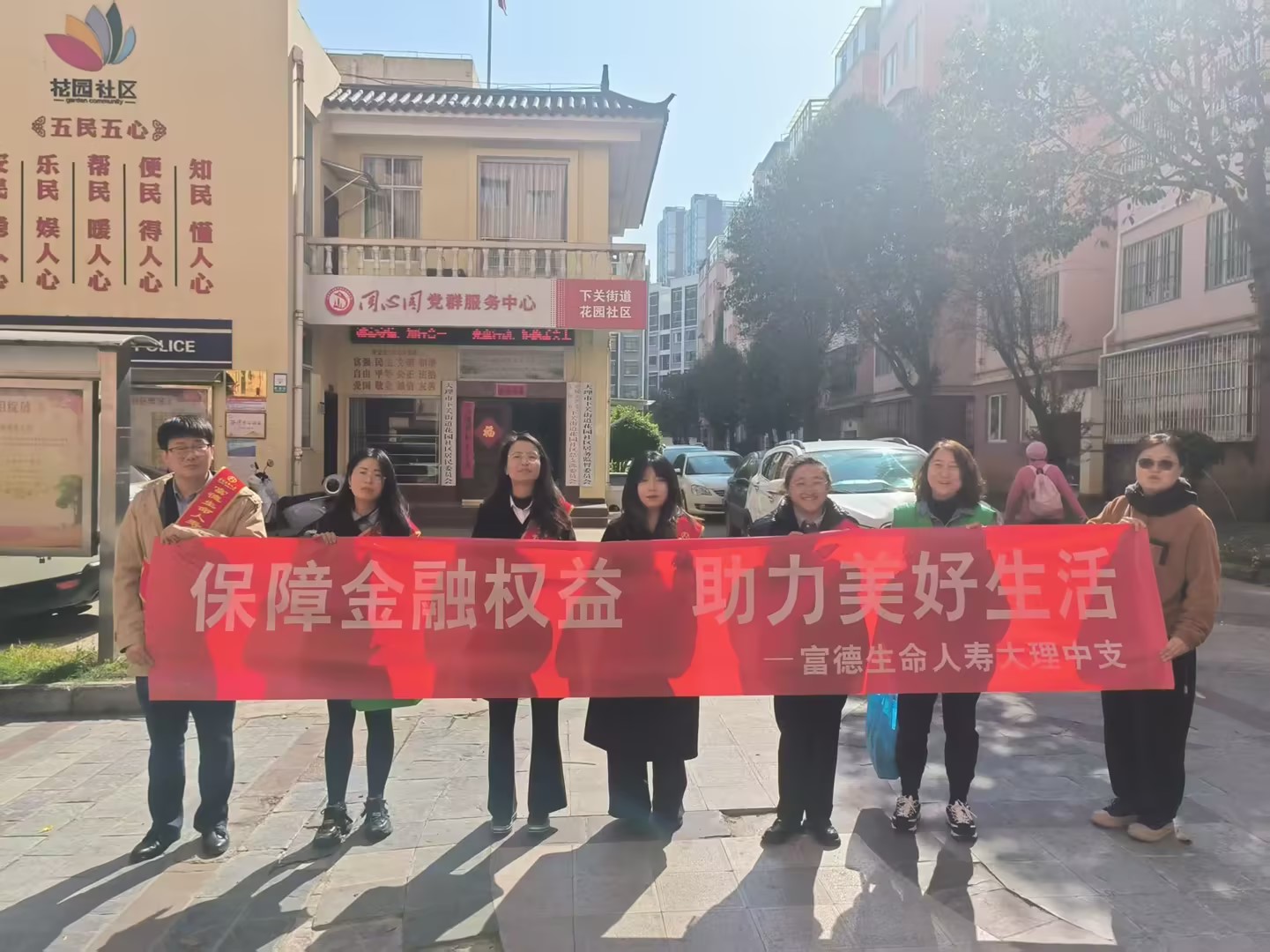 富德生命人寿大理中支积极开展进社区消保活动