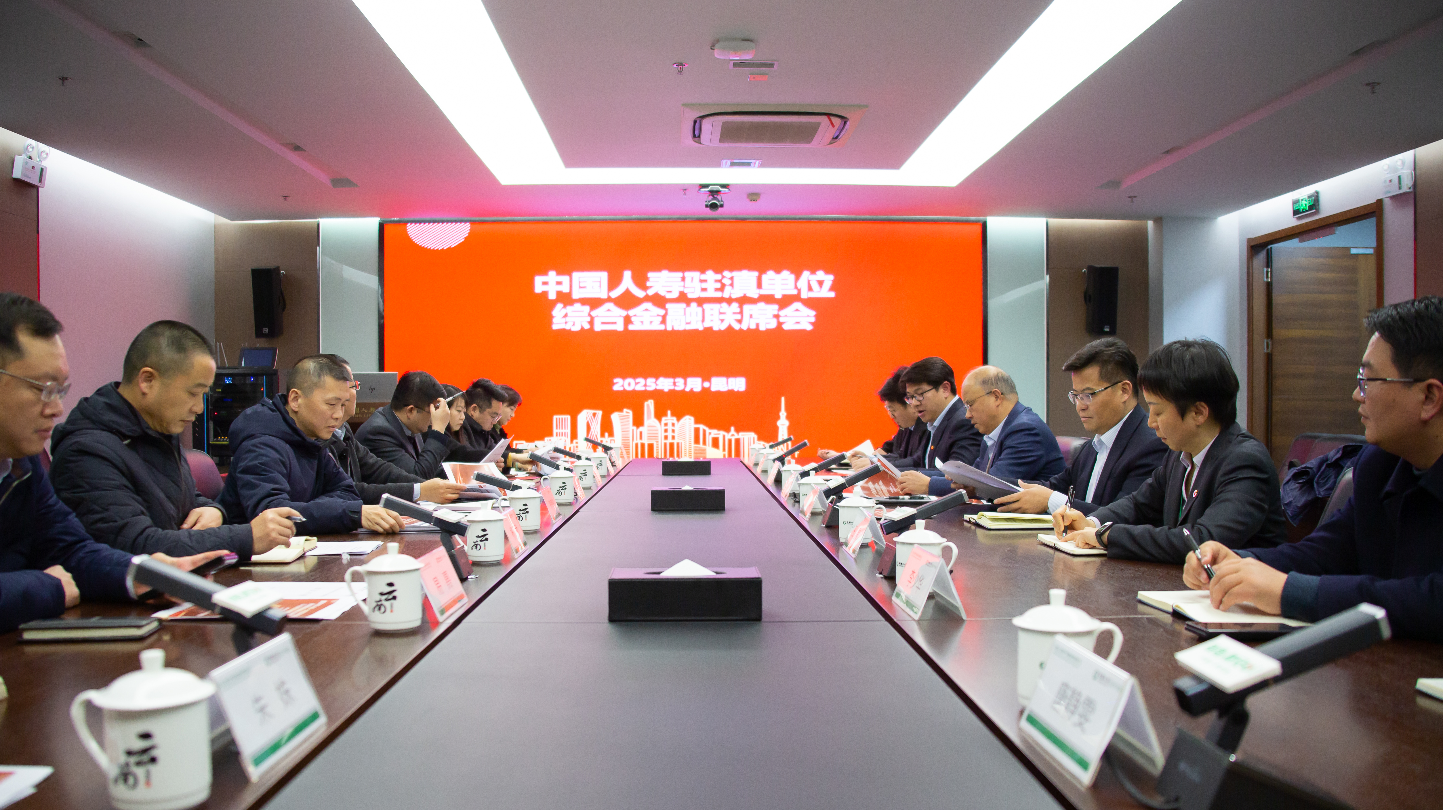 中国人寿驻滇单位召开综合金融联席会议
