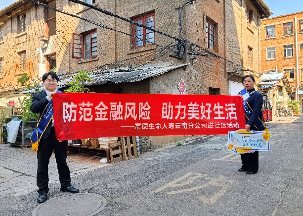 富德云分“家恋”艺术季 | 以民间故事话风险，守护美好生活