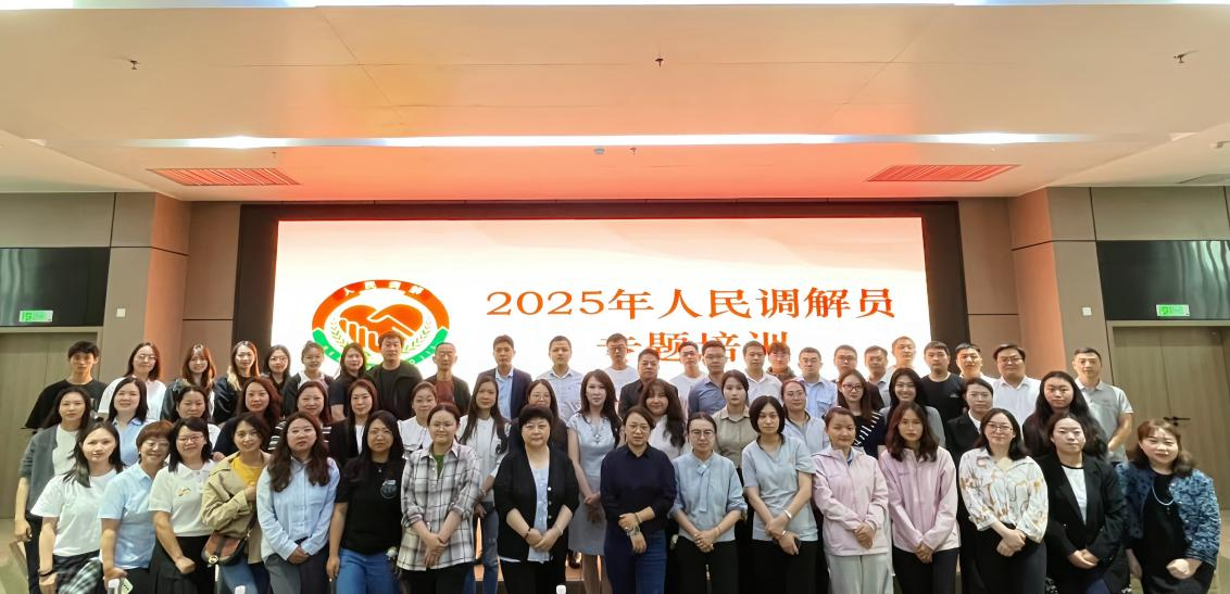 云南省保险行业协会举办2025年保险业 人民调解员专题培训