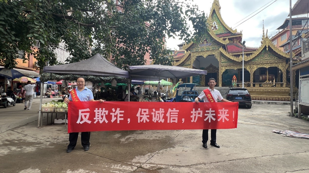 富德生命人寿西双版纳中支开展 2025年“全民反诈在行动”进村寨宣传活动