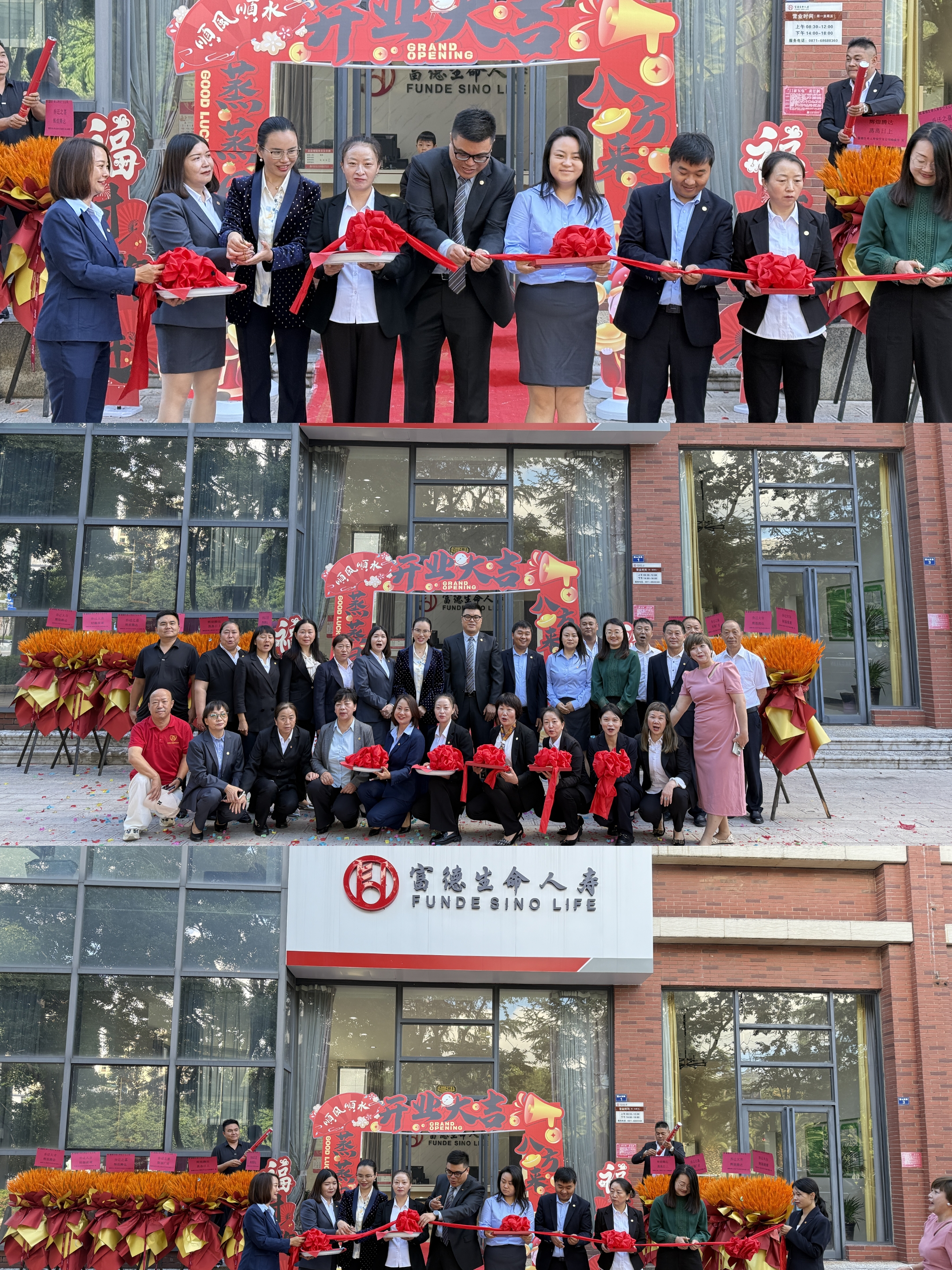 富德生命人寿安宁支公司乔迁新址