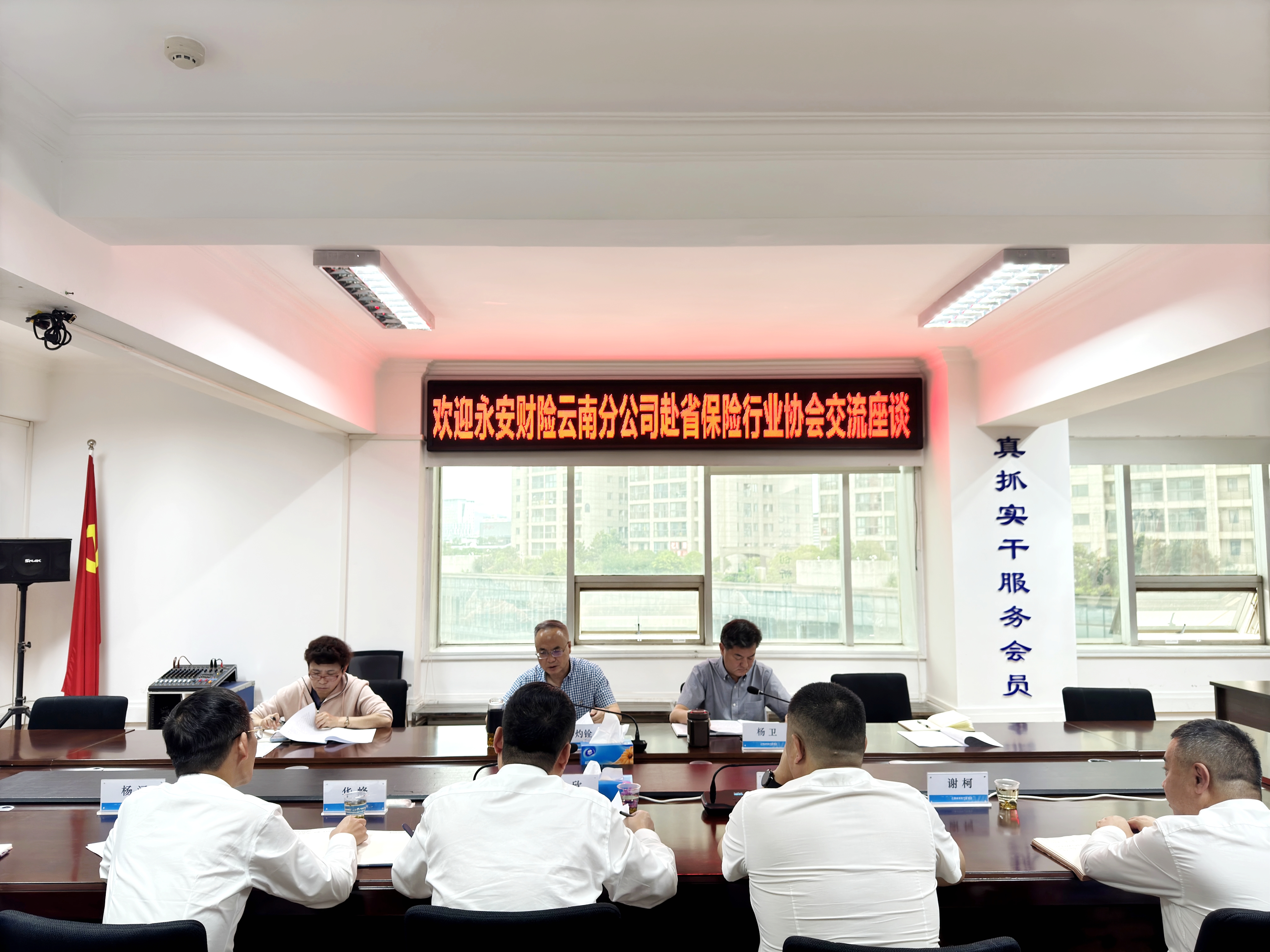 永安财产保险股份有限公司云南分公司 赴云南省保险行业协会交流座谈
