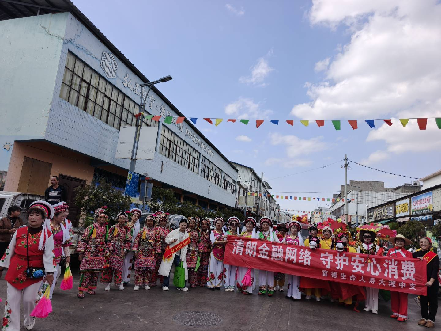 富德生命人寿大理中支开展3.15金融消保特色宣传活动