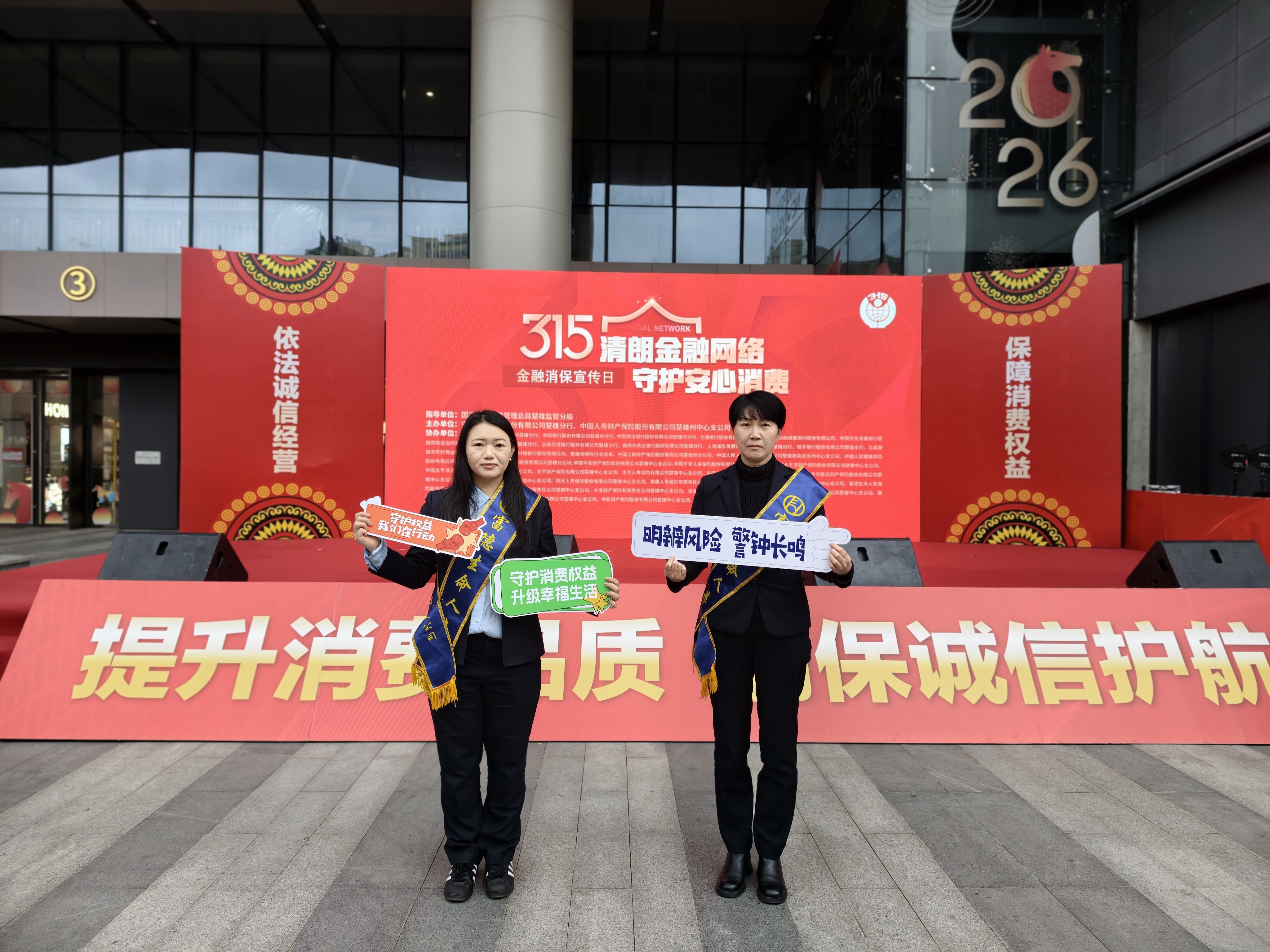 富德生命人寿楚雄中支开展3·15金融消保宣传 守护群众财产安全