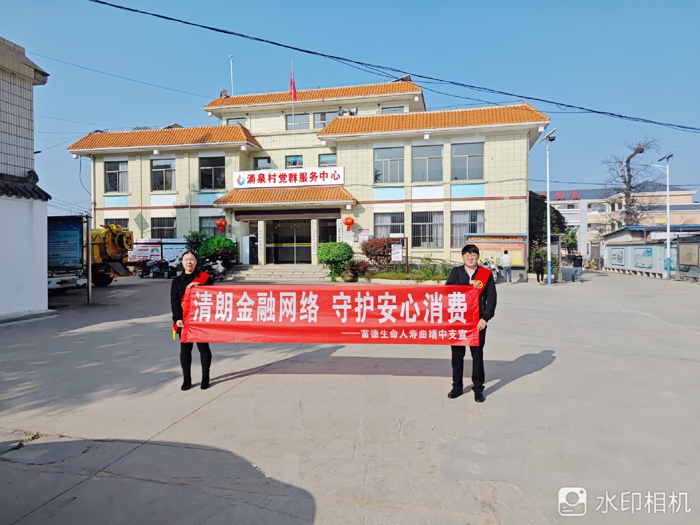 富德生命人寿曲靖中支深入涌泉村委会开展金融消保教育宣传活动