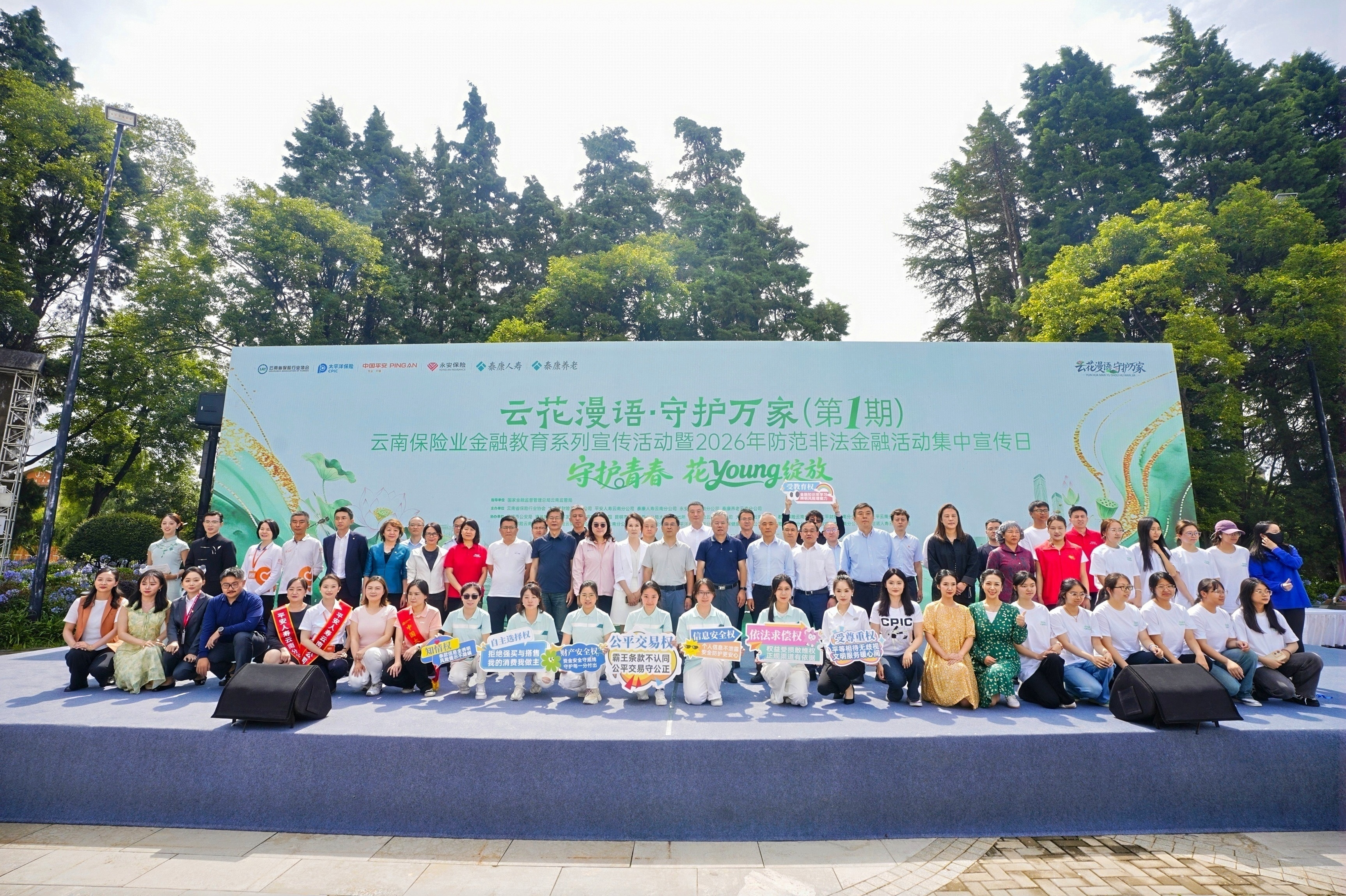云花漫语践初心 金融守护助青春 ——云南省保险行业“云花漫语·守护万家”首期金融教育宣传活动暨2026年防范非法金融活动主题活动圆满举办