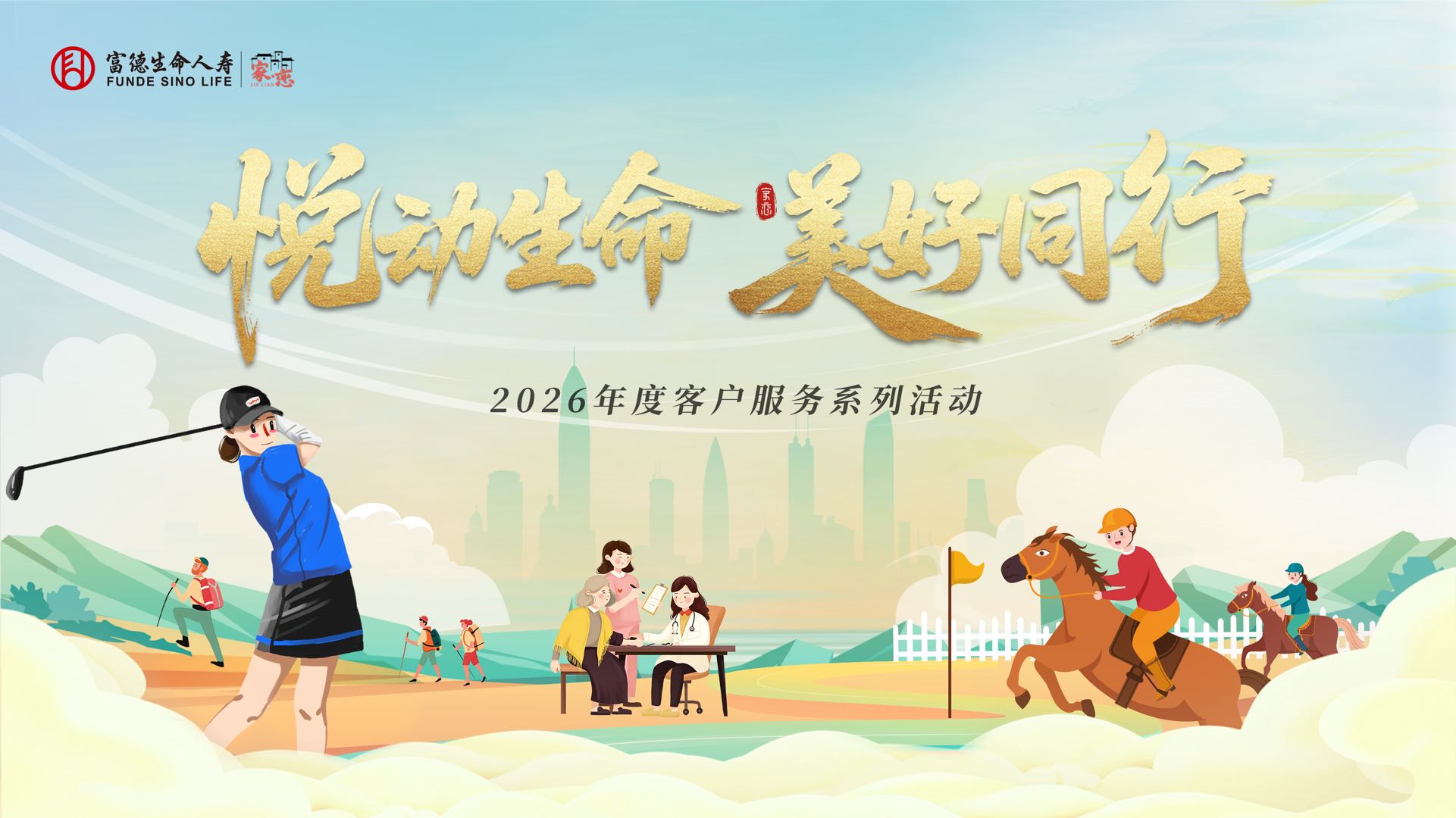 花香盈普洱雅韵暖客心 ——富德生命人寿云南分公司普洱中支圆满举办2026年